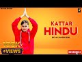 Kattar hindu  bro ag  naveen  neeraj  jony  new haryanvi song 2023  hindu ekta