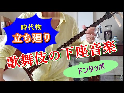 日本の伝統芸能【歌舞伎】を見にいきたくなる三味線の下座（黒御簾