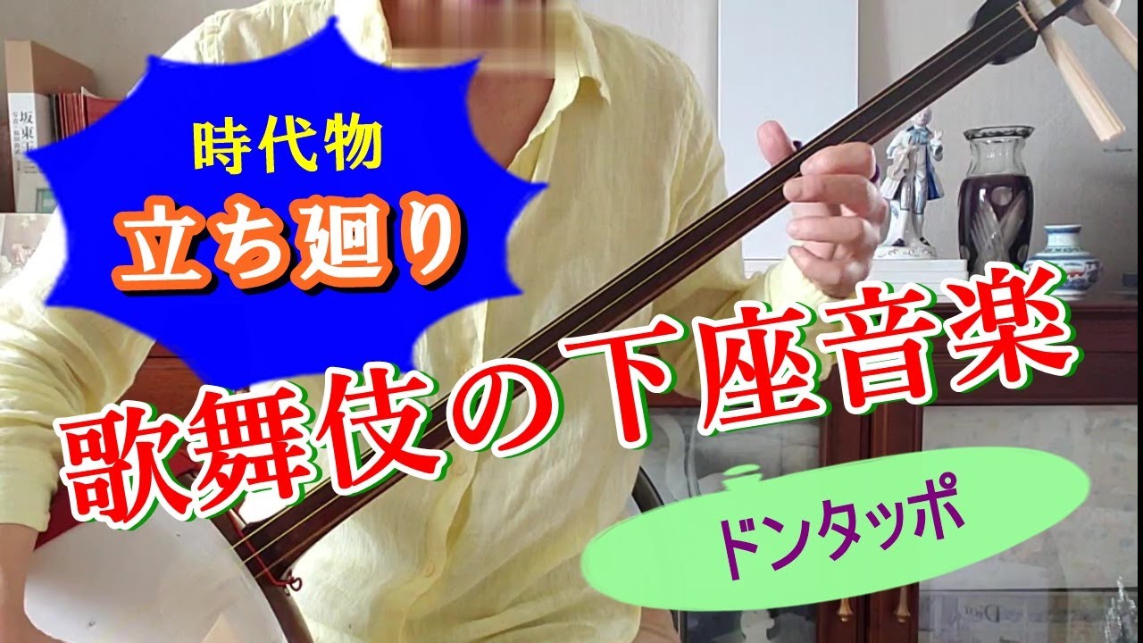 日本の伝統芸能【歌舞伎】を見にいきたくなる三味線の下座（黒御簾