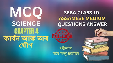SEBA Class 10 Science Chapter 4 MCQ and Short Types Questions and Answers