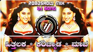 Hithalaka Karibyada Maava Dj Song 🤩 Roadshow Mix 💞 Dj Gopal Hadaginal ||