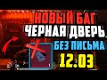 НОВЫЙ БАГ С ЧЕРНОЙ ДВЕРЬЮ В МЕТРО РОЯЛЬ 3.0 | БАГИ в Новом Metro Royale 3.0 | new glitch PUBG MOBILE