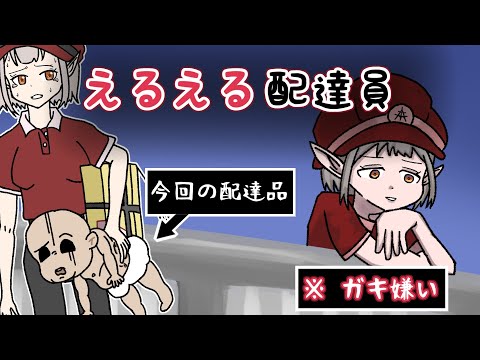 大嫌いなガキを配達するえるえる【エルフのえる】【手描き切り抜き】【にじさんじ】