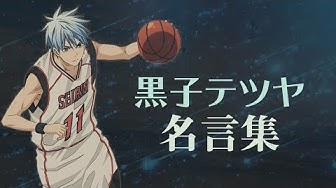 黒子テツヤ Youtube