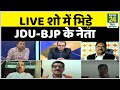 बिहार में आतंक की एंट्री पर आपस में भिड़े JDU-BJP के नेता