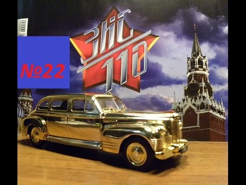 ЗиС 110 22ч