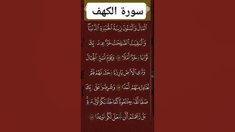 سورة الكهف #tiktok #tiktokvideo #مصر #مشاهير #متابعه #جديد #الجزائر #allah #music #maroc #ترند