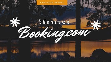 วิธีการจองห้องพักใน Booking.com