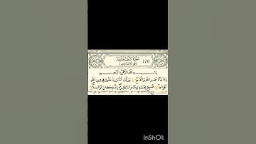 سورة النصر رواية قالون عن نافع بالرسم الداني شيخ وليد النائحي(التجويد اليبي)