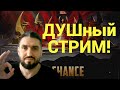 Х2 НА ДУШИ / ХАРД ВФ / РОЗЫГРЫШИ ДОНАТОВ,АККАУНТОВ И ОБЗОРОВ!(18+) RAID SHADOW LEGENDS #raid