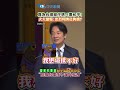 真為台灣囡仔想?!要和平! 火大嗆賴:忠烈祠牌位夠嗎? 要黑熊曹董兒子回台共存亡 &quot;別搞台獨孩子海外安逸&quot; #shorts