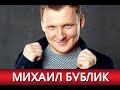 М. Бублик - Помогает жить.