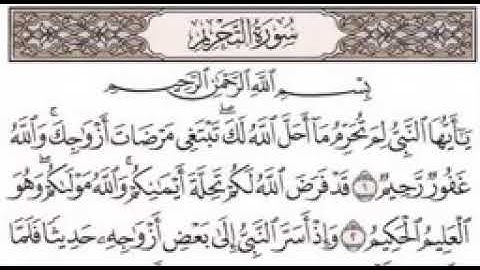 سورة التحريم-أحمد العجمي-جزء قدسمع الله