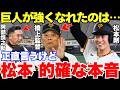 「圧倒的な差がありすぎますからw」阿部前監督が辞任後に見事に復調した松本剛の本音がヤバすぎた!