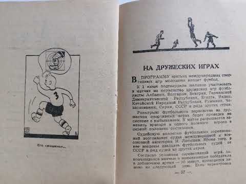 Футбольный Календарь справочник Москва 1957 (2 кр. Моск. правда)