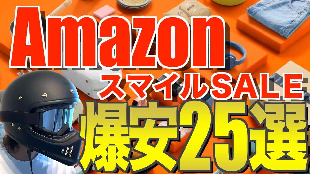 Amazonセールで今が買い時のキャンプギア25選｜過去価格を見て厳選
