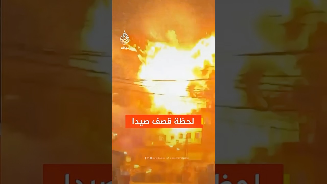 عاجل | مراسل #الجزيرة: غارة إسرائيلية على بلدة العاقبية في قضاء صيدا جنوبي #لبنان