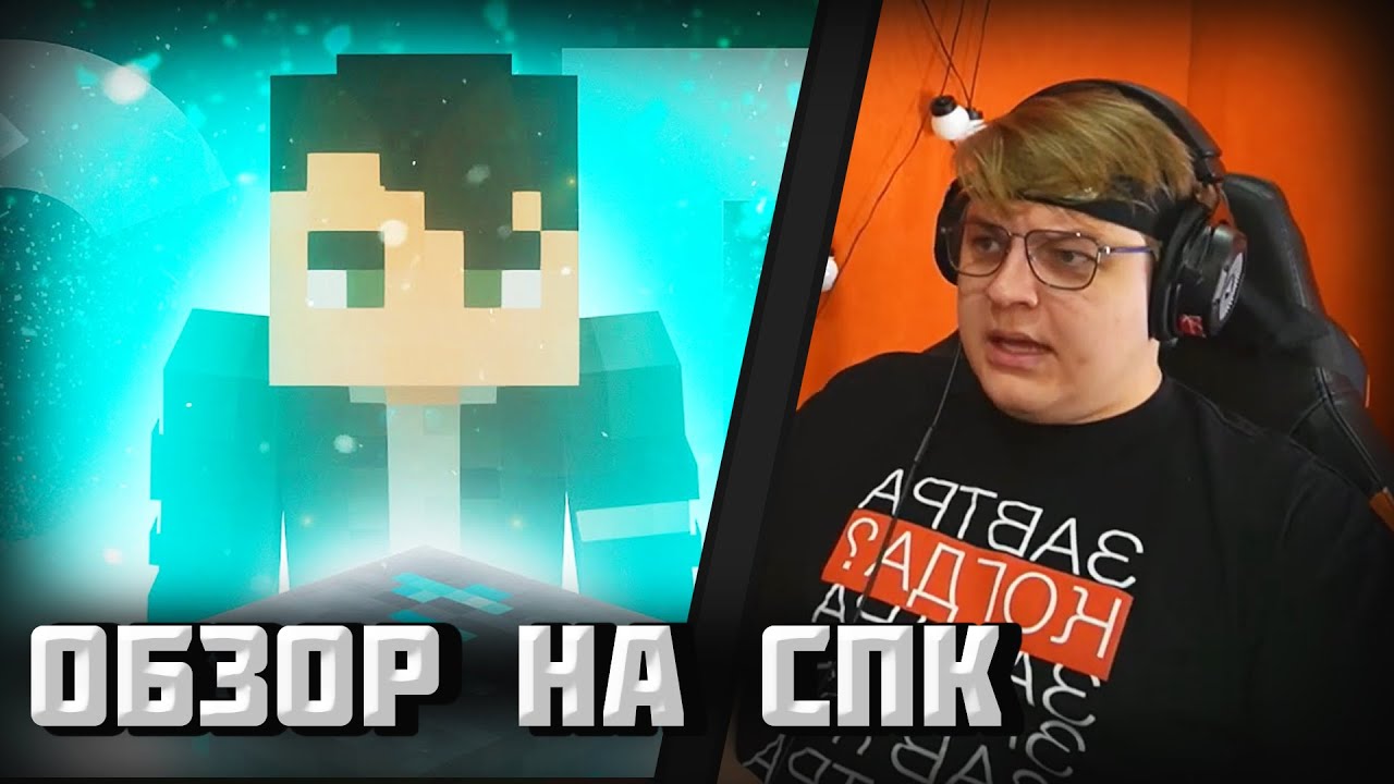 Реакция Пятёрки на Лучший обзор его Сервера | Пятёрка Смотрит Гречина ...