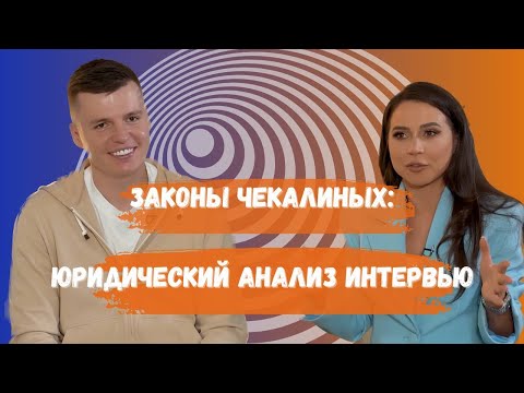 Чекалины. Лерчек Наговорила На Сизо. Разбор Интервью И Прогнозы.