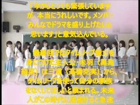 AKB48が連続ドラマ『時をかける少女』で主題歌「LOVE TRIP」を生放送