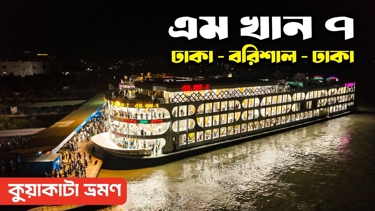 M Khan Launch Cabin, Food & Experience | বরিশাল টু ঢাকা লঞ্চ | Barishal to Dhaka | Ohab Traveler