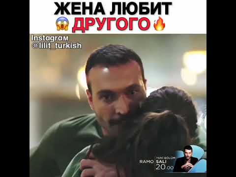 Жена любит другого😱🔥 Неджо и Фатош ~ Сериал Рамо