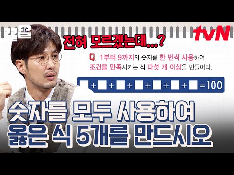 그거 어떻게 하는 건데😢 고난이도 문제에 막힌 문남들 | <strong>문제적남자</strong>