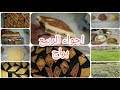 عادات وتقاليدالشاوية في الربيع اجواءالربيع فوت العطلة عند خالتي وحضرنا والعبداوية براج يذوب في الفم