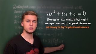 картинка: Цікавий факт про квадратні рівняння | Микита Андрух