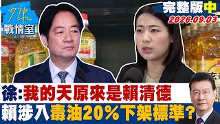Full Episode Part 2 Hsu Chiao-hsin Oh my god it was Lai Ching-te all along Exposing Lai s in