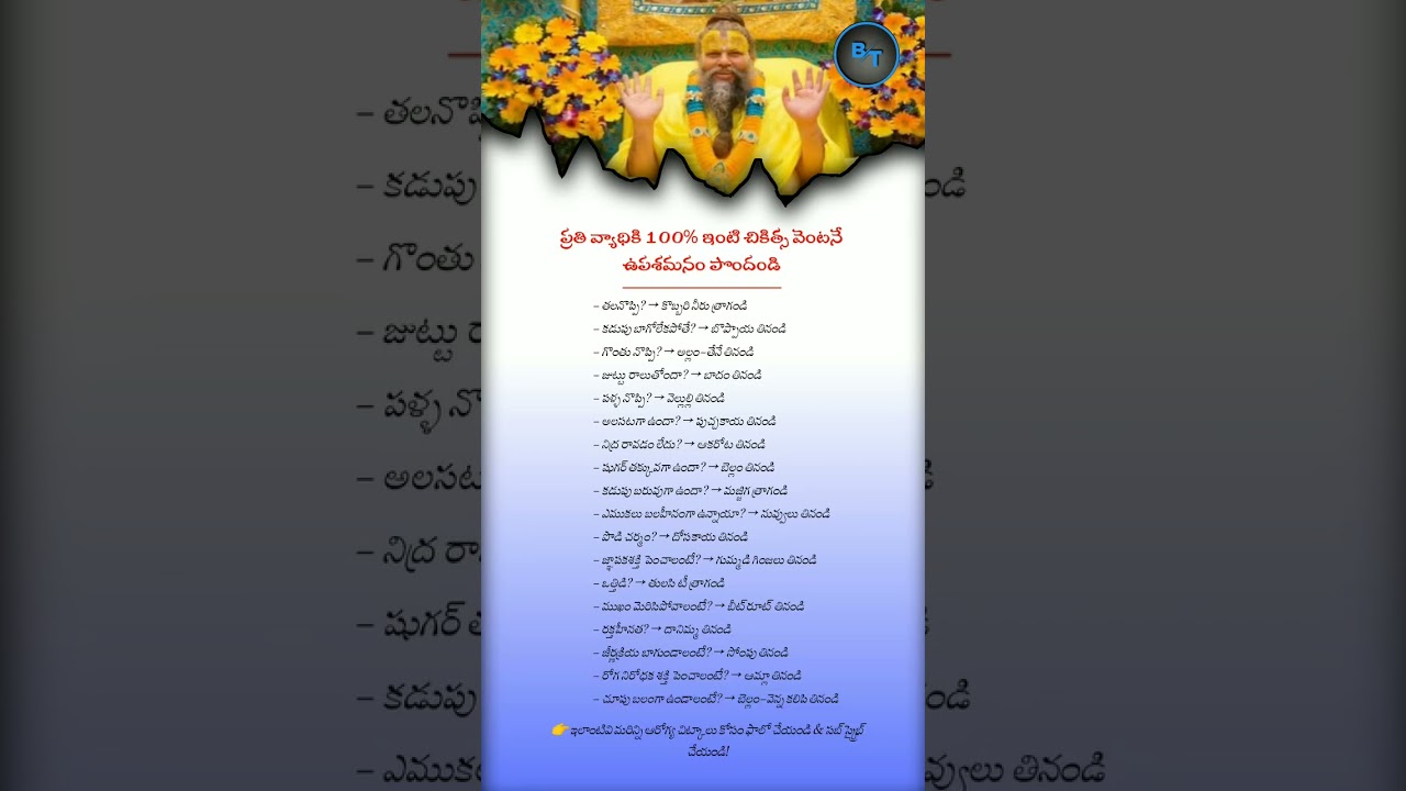 Home Remedies List | Telugu Natural Health Tips | Instant Relief Hacks | Viral Wellness | Must Watch