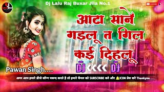 Aata Sane Gailu Ta Gil Koi Dihalu ✓✓ Dj Lalu Raj Buxar jila ✓✓ Hard Jhankar Bass Mix