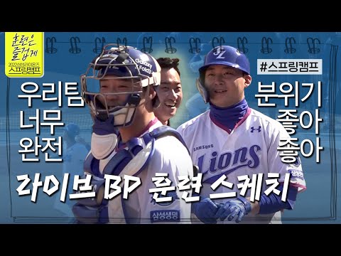 효과음과 함께하는 3일차 라이브 <strong>BP</strong> 🏕 #2022스프링캠프