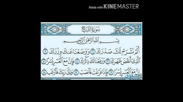 سورة الشرح للقارئ الشيخ عمر القزابري