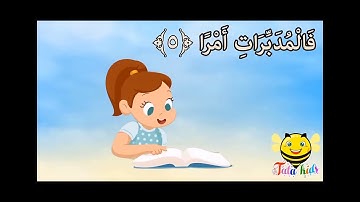 سوره النازعات من 1-9