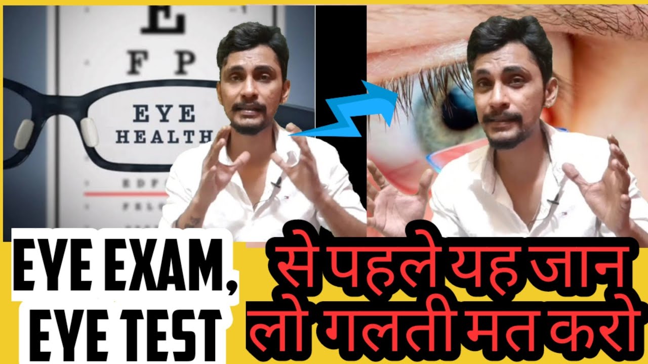 HOW EYE TEST DIFFERENT FROM REFRACTION TEST Things to know before