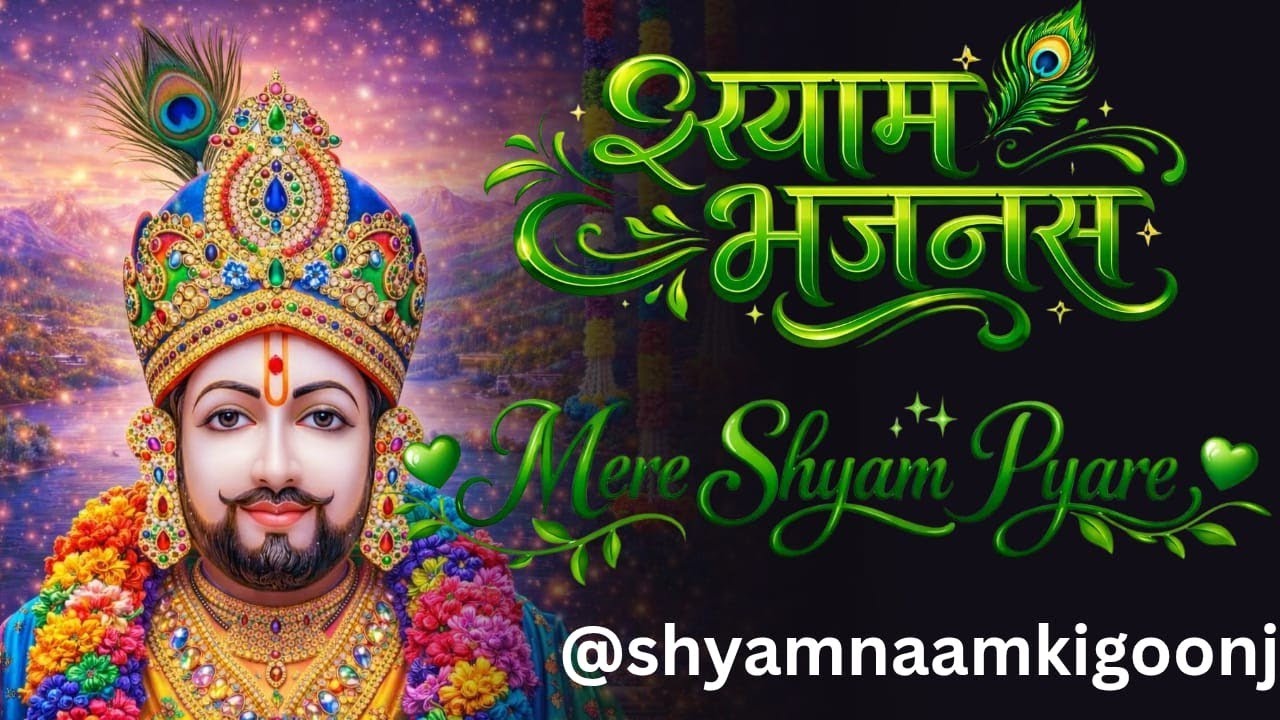 🌼 Khatu Shyam Bhajans 2026 | Latest New Songs | Hindi Devotional | Peaceful Shyam Bhajan 🌼