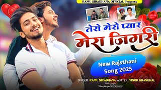 Tero Mero Pyar Mera Jigari        Rajsthani Dj Song 2025  Ramu Siradhana