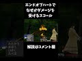 【FF8】エンドオブハートでスコール死亡 #Shorts