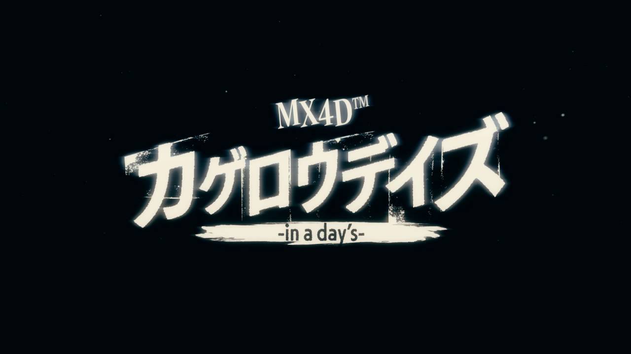 カゲロウデイズ Mx4d版 キービジュアル第2弾 新キャラ登場の予告編公開 アニメ アニメ