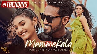 Manimekala - Sajitha Anthony &amp; Falan Andrea | From the Movie ‘Irai Handai’ | eTunes