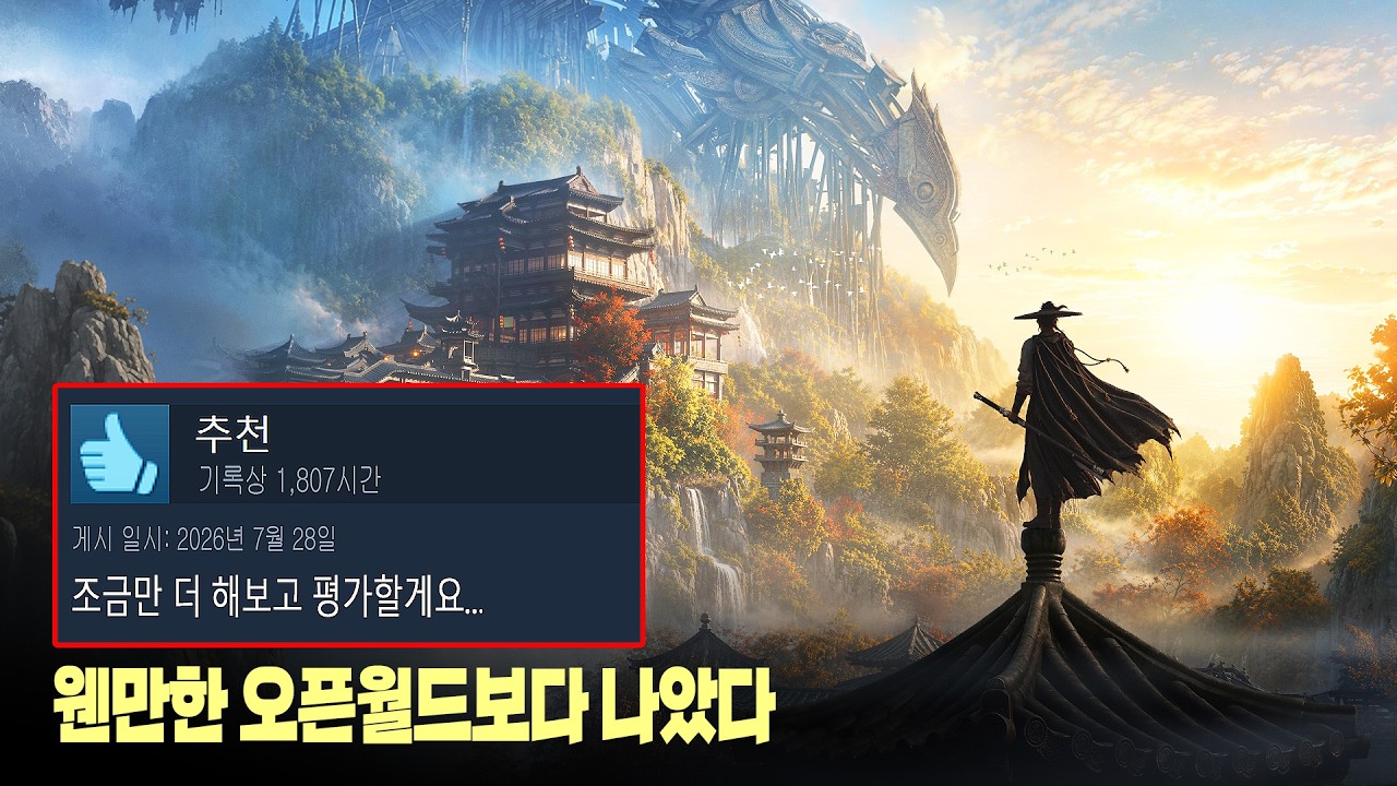 내가 돈 주고 샀던 웬만한 오픈월드 게임보다 더 나았다... l 팟집 EP.01
