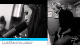 Группа «Elsiane» - «Underhelped»
