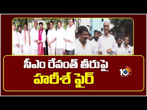 సీఎం రేవంత్ తీరుపై హరీశ్ ఫైర్ | Harish Rao Fires On Cm Revanth Reddy | 10tv News - 10TVNEWSTELUGU