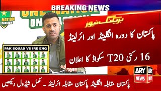 Pakistan 16 Member T20 Squad vs England and Ireland 2024 | Pak vs Eng | Pak vs Ire | T20 Schedule