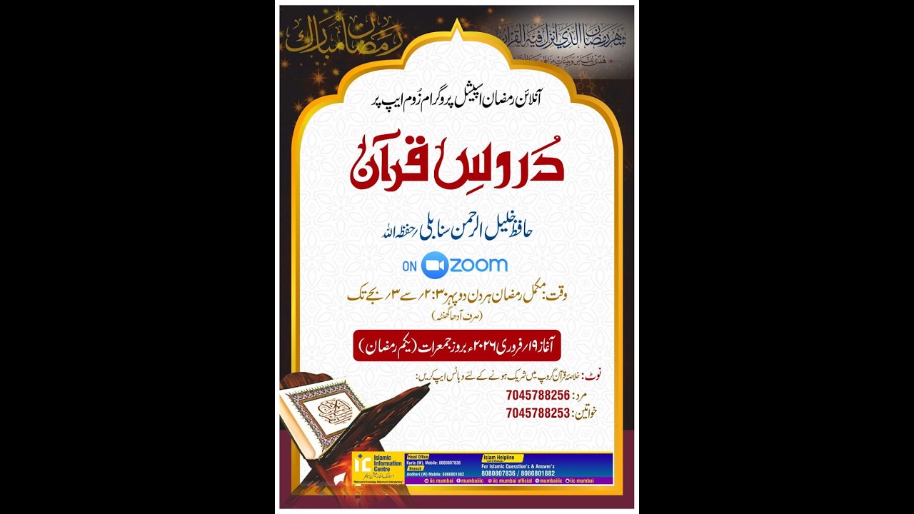 Duroos-e-Qur'aan | Parah No. 8-9 (Surah Al-A'araaf) | By Hafiz Khalilur Rahman Sanabili