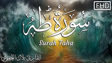 سورة طه كاملة llتلاوة هادئة💚 المقرئ الشيخ بلال علي الحموي Bilal Hamwi ||