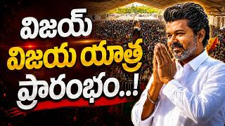 CM Vijay in Karur | Karur | TVK Vijay | Karur #cmvijay