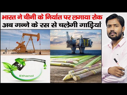 Ethanol Blending | Flexy Fuel | Sugar Export Ban | Biofuel