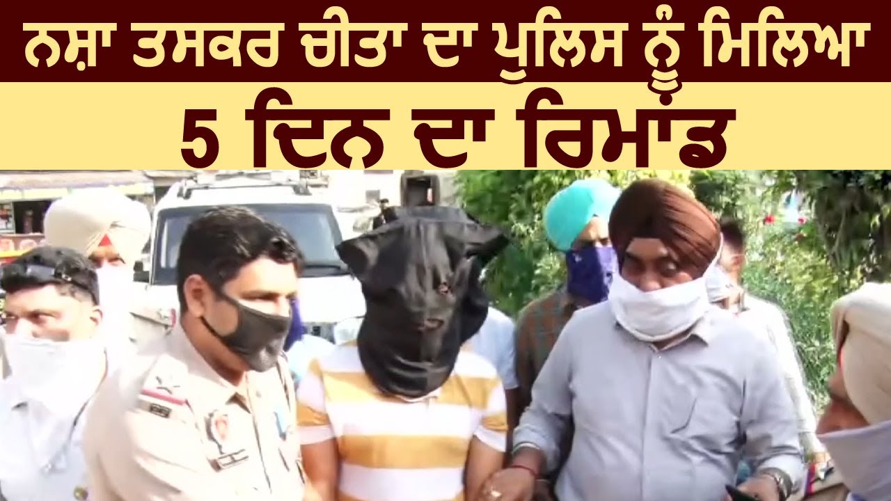 Drug Smuggler Ranjit Cheeta का DCP Mukhwinder Singh की Team को मिला 5 दिन का रिमांड